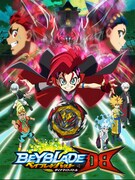 アニメ「ベイブレードバースト ダイナマイトバトル」キービジュアル