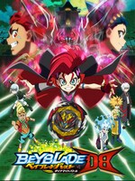 アニメ「ベイブレードバースト ダイナマイトバトル」キービジュアル