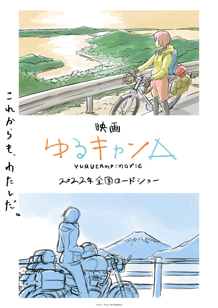 映画「ゆるキャン△」コンセプトビジュアル