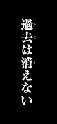 「1年A組の一生忘れられない一年間」より。