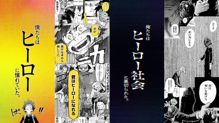 ヒロアカ 一生忘れられない一年間 をヒーロー ヴィラン視点で振り返る特設サイト コミックナタリー