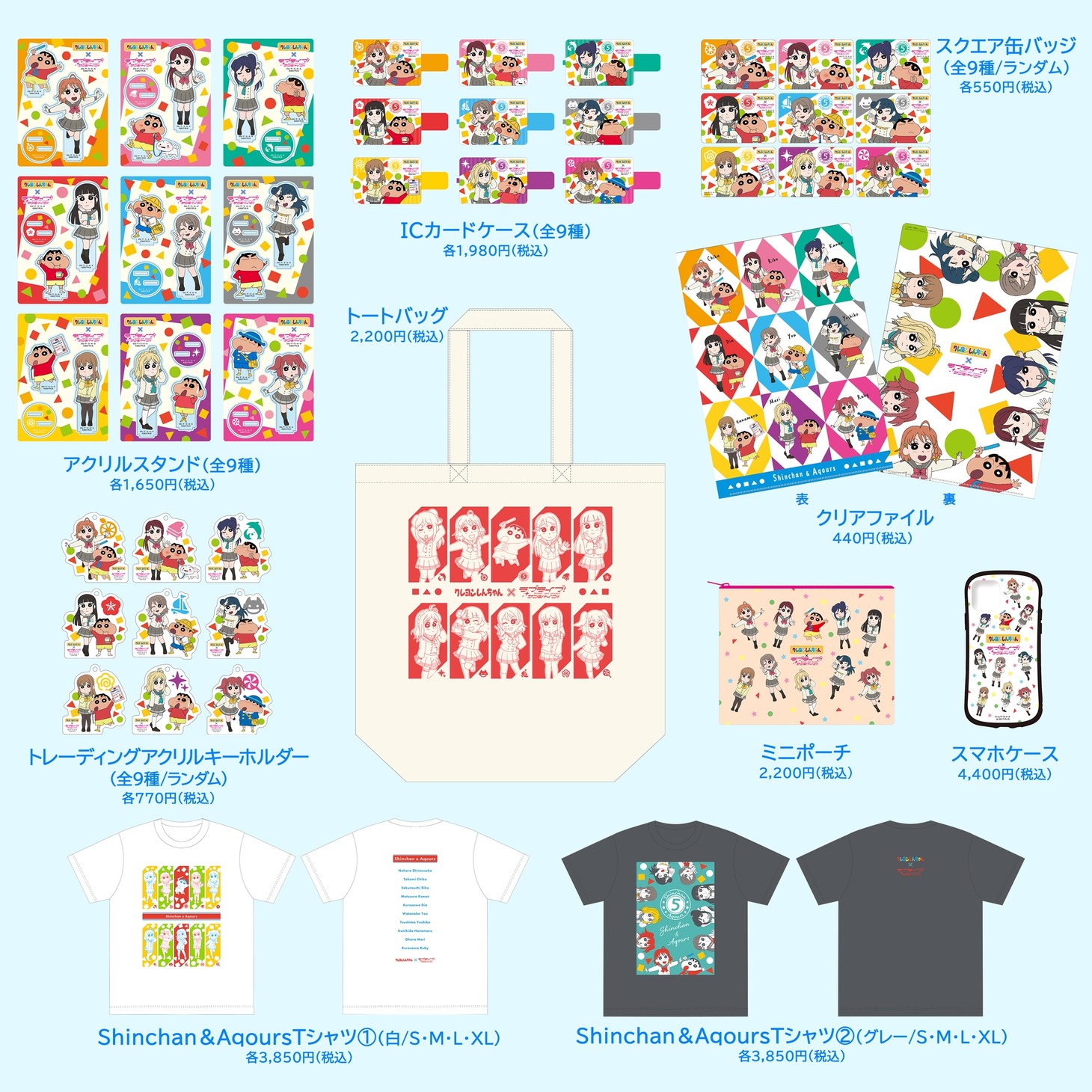 グッズ一覧