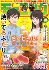 本日4月1日（木）発売のマンガ雑誌ニュース＆明日発売分の雑誌リスト