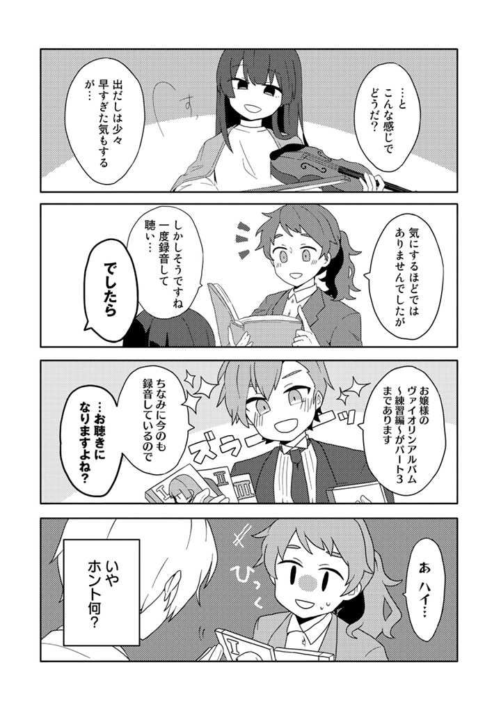 「最推しはお嬢様」第1話より。