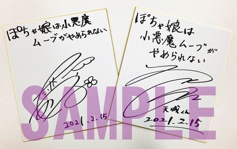 竹達彩奈(左)と赤羽根健治(右)のサイン入り色紙。