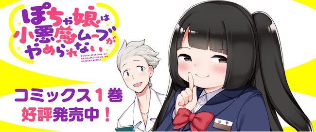 「ぽちゃ娘は小悪魔ムーブがやめられない」ビジュアル