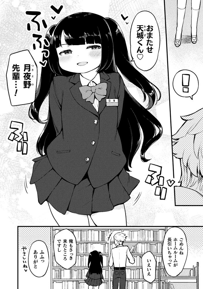 「ぽちゃ娘は小悪魔ムーブがやめられない」より。