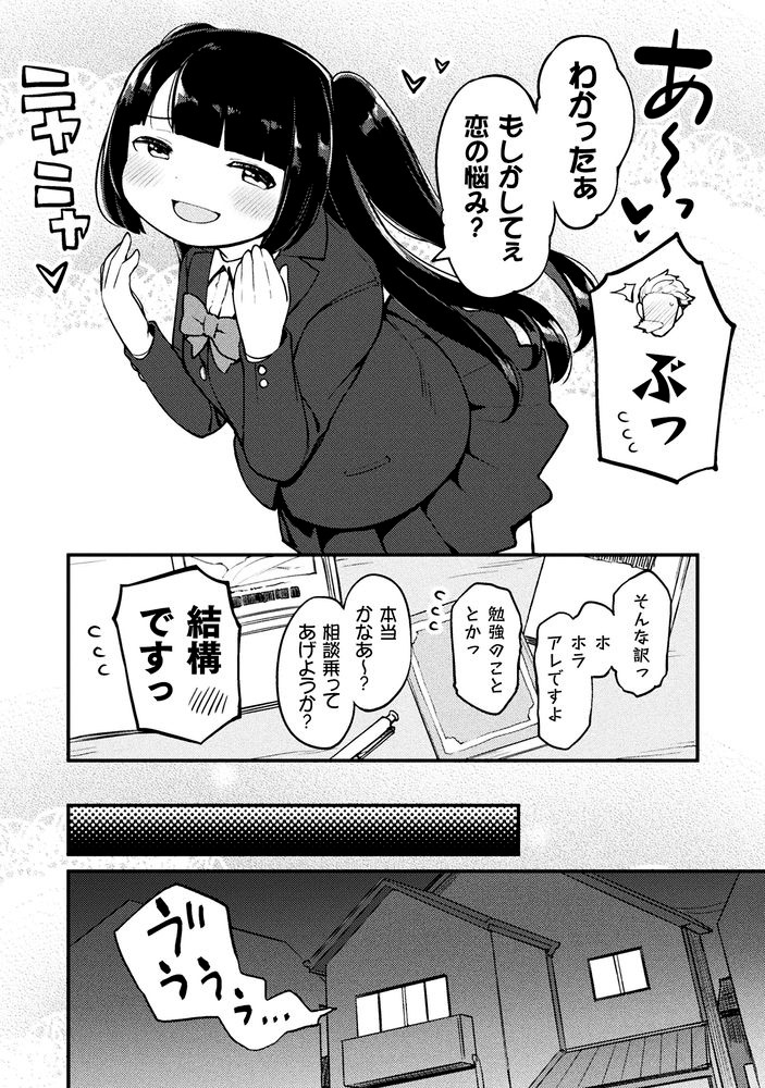 「ぽちゃ娘は小悪魔ムーブがやめられない」より。