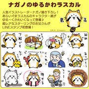 「ナガノのゆるかわラスカル」告知ビジュアル