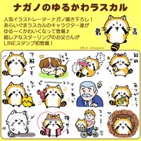 「ナガノのゆるかわラスカル」告知ビジュアル