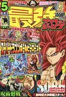 最強ジャンプが“覚醒”して8月発売号から月刊誌に、5月から7月は修業期間
