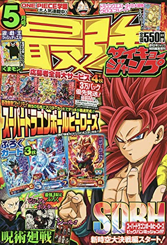 最強ジャンプ5月号