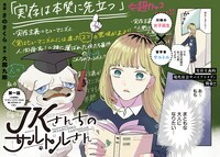 「JKさんちのサルトルさん」扉ページ