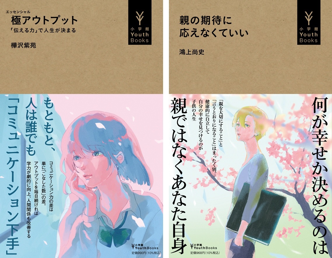 藍にいなが帯イラストを手がけた小学館YouthBooksの書籍。