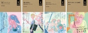 藍にいなが帯イラストを手がけた小学館YouthBooksの書籍。