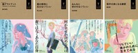 藍にいなが帯イラストを手がけた小学館YouthBooksの書籍。