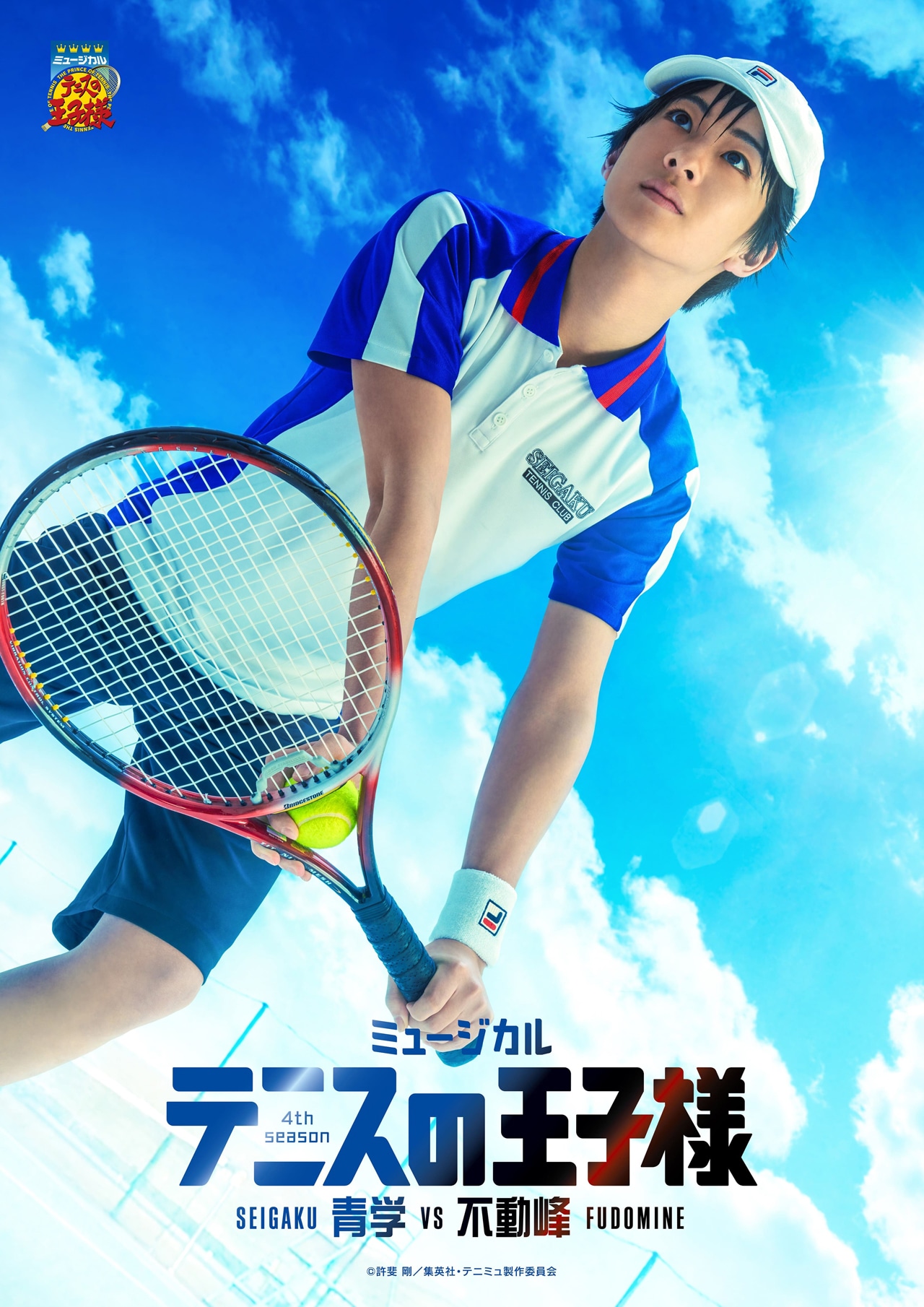 「ミュージカル『テニスの王子様』4thシーズン 青学vs不動峰」キービジュアル