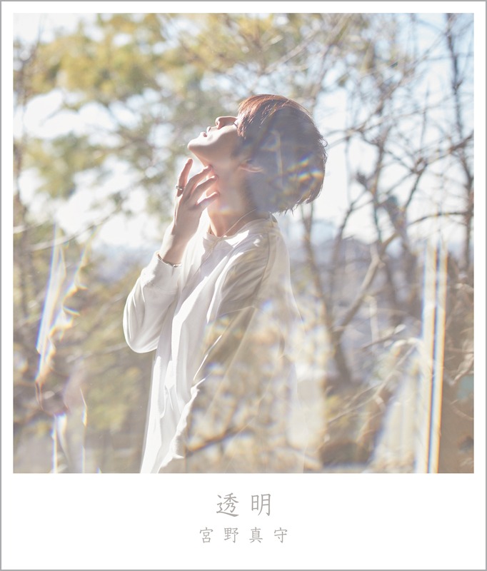 「透明」