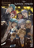 「『ディズニー ツイステッドワンダーランド』 アンソロジーコミック Vol.2」