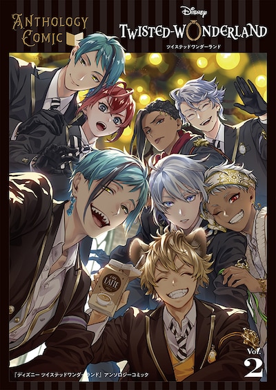 「『ディズニー ツイステッドワンダーランド』 アンソロジーコミック Vol.2」