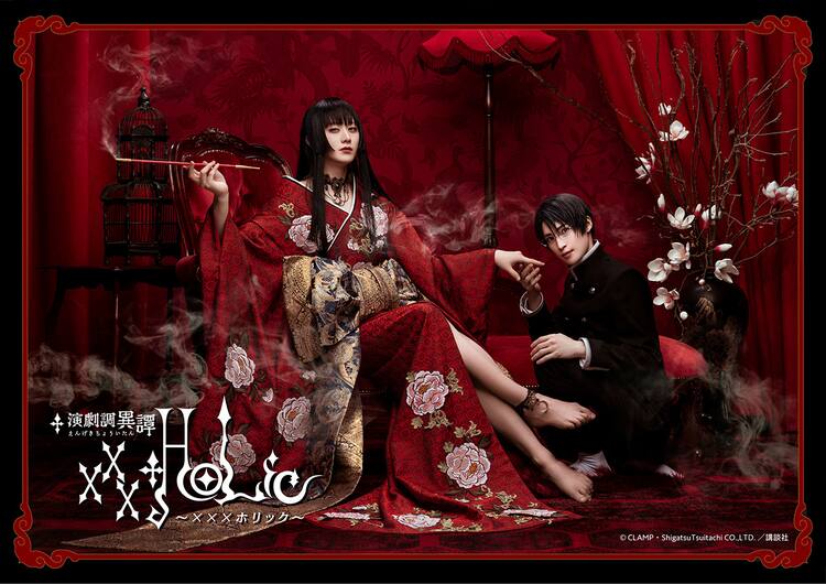 CLAMP「xxxHOLiC」が舞台化！壱原侑子役を太田基裕、四月一日君尋役は 