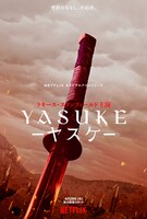 Netflixアニメ「Yasuke -ヤスケ-」ティザーアート