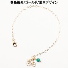 「『弱虫ペダル』チェーンブレスレットセット」巻島裕介セット（ゴールド）のイメージ。