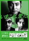 映画「ゾッキ」齊藤工が撮り下ろし、監督陣の写真用いた愛知の観光PRポスター公開