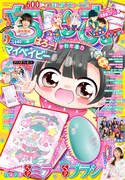 ちゃお5月号