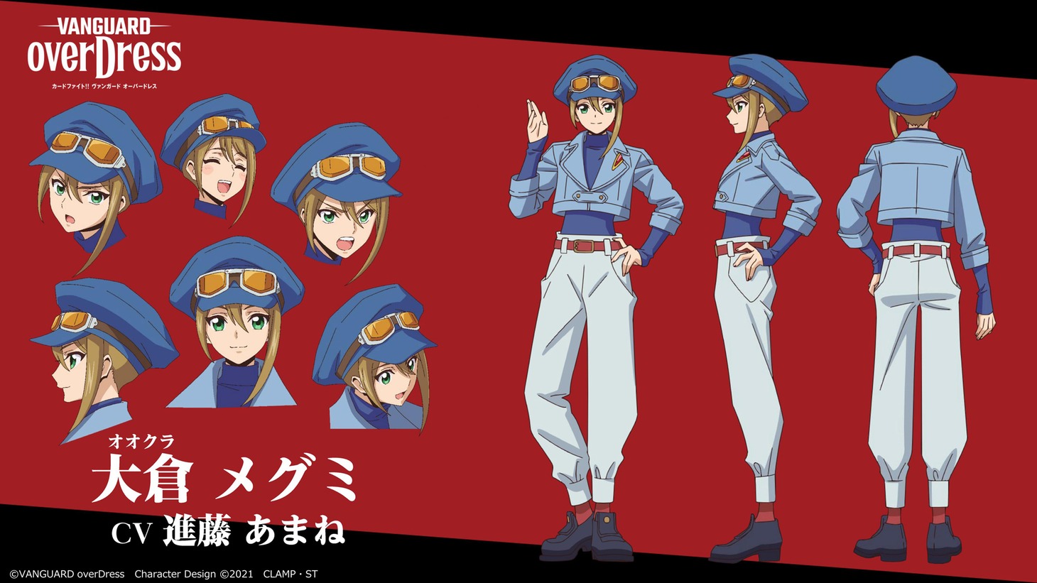 大倉メグミ（CV：進藤あまね）