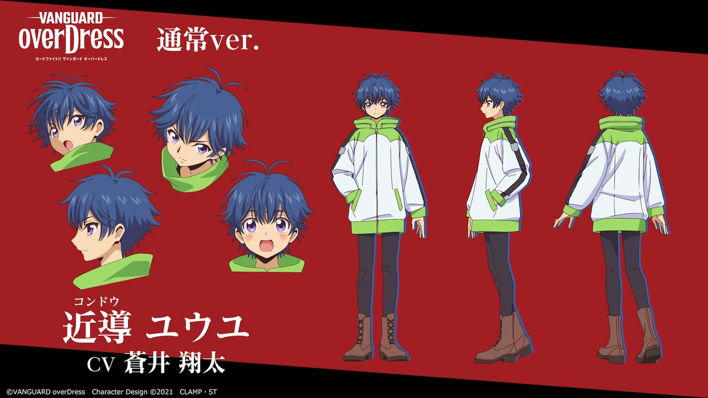 「通常ver.」の近導ユウユ（CV：蒼井翔太）。