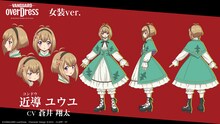 「女装ver.」の近導ユウユ（CV：蒼井翔太）。