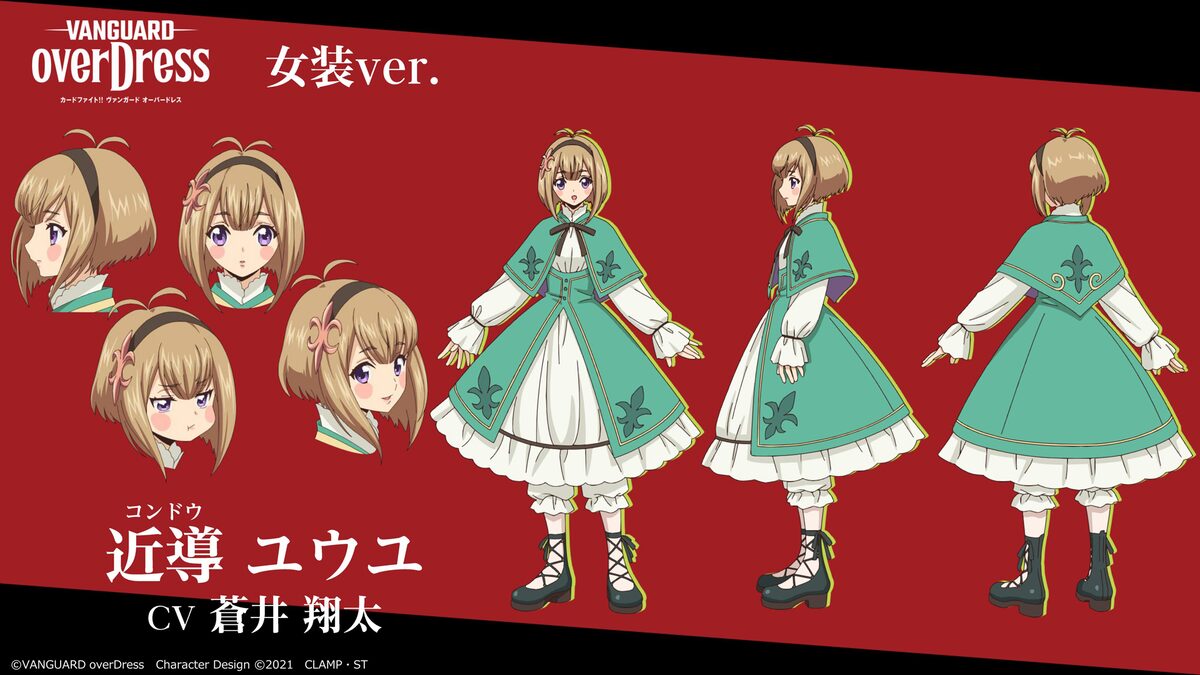 女装ver.」の近導ユウユ（CV：蒼井翔太）。 - 「ヴァンガード 