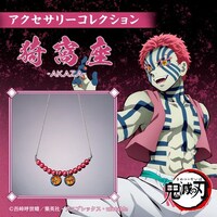 「鬼滅の刃 アクセサリーコレクション 猗窩座」