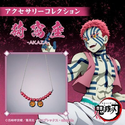 「鬼滅の刃 アクセサリーコレクション 猗窩座」