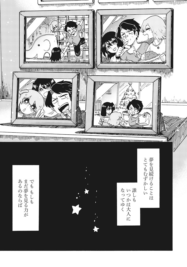 「ど！エスパー」第1話より。