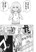 「ど！エスパー」第1話より。