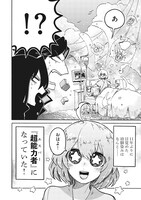 「ど！エスパー」第1話より。