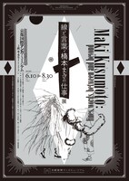 「『線と言葉・楠本まきの仕事』展」チラシビジュアル (c)Maki Kusumoto