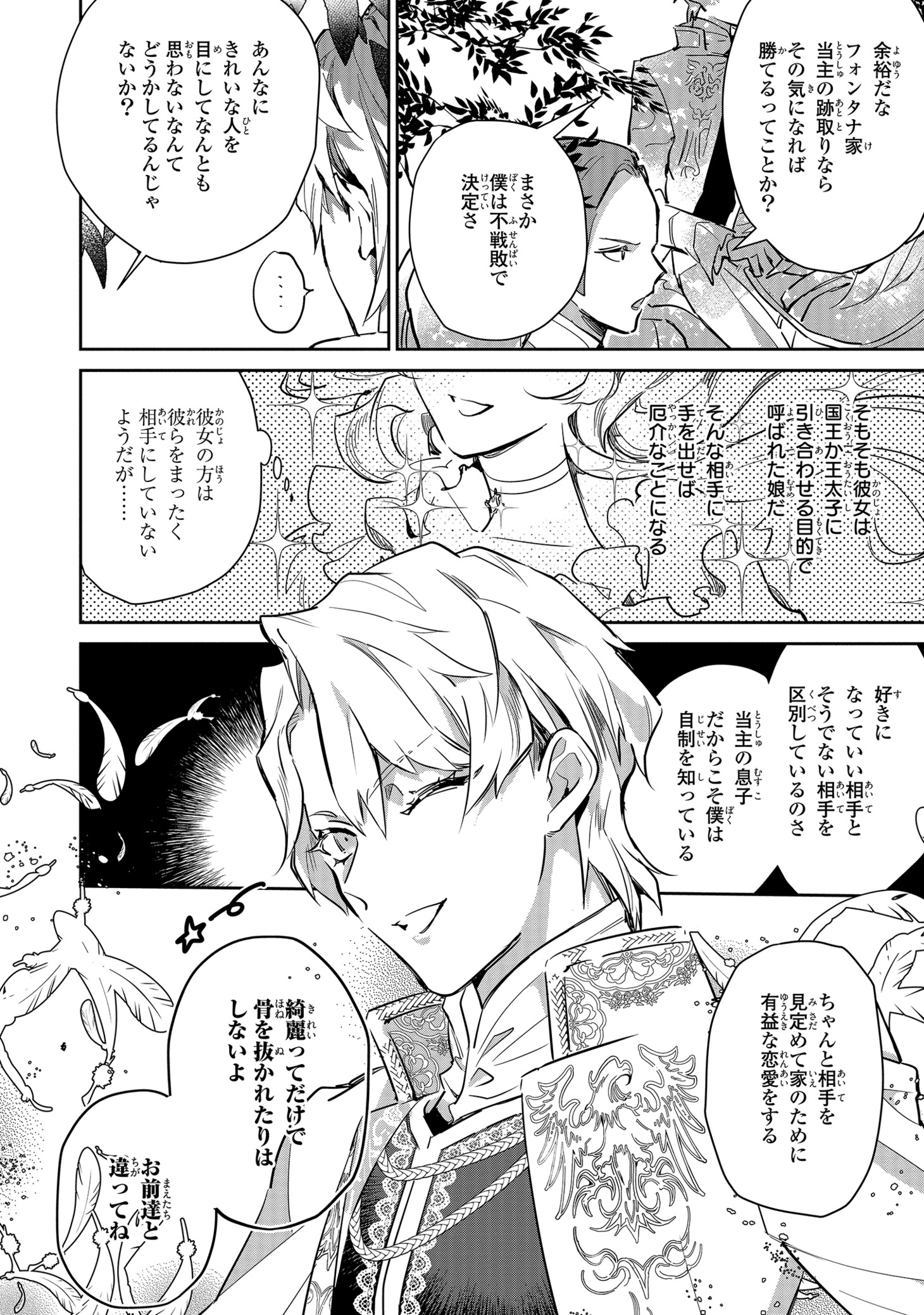 「復讐の甘い檻」より。