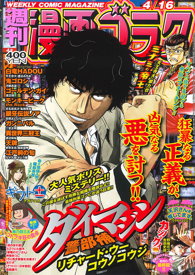 週刊漫画ゴラク4月16日号