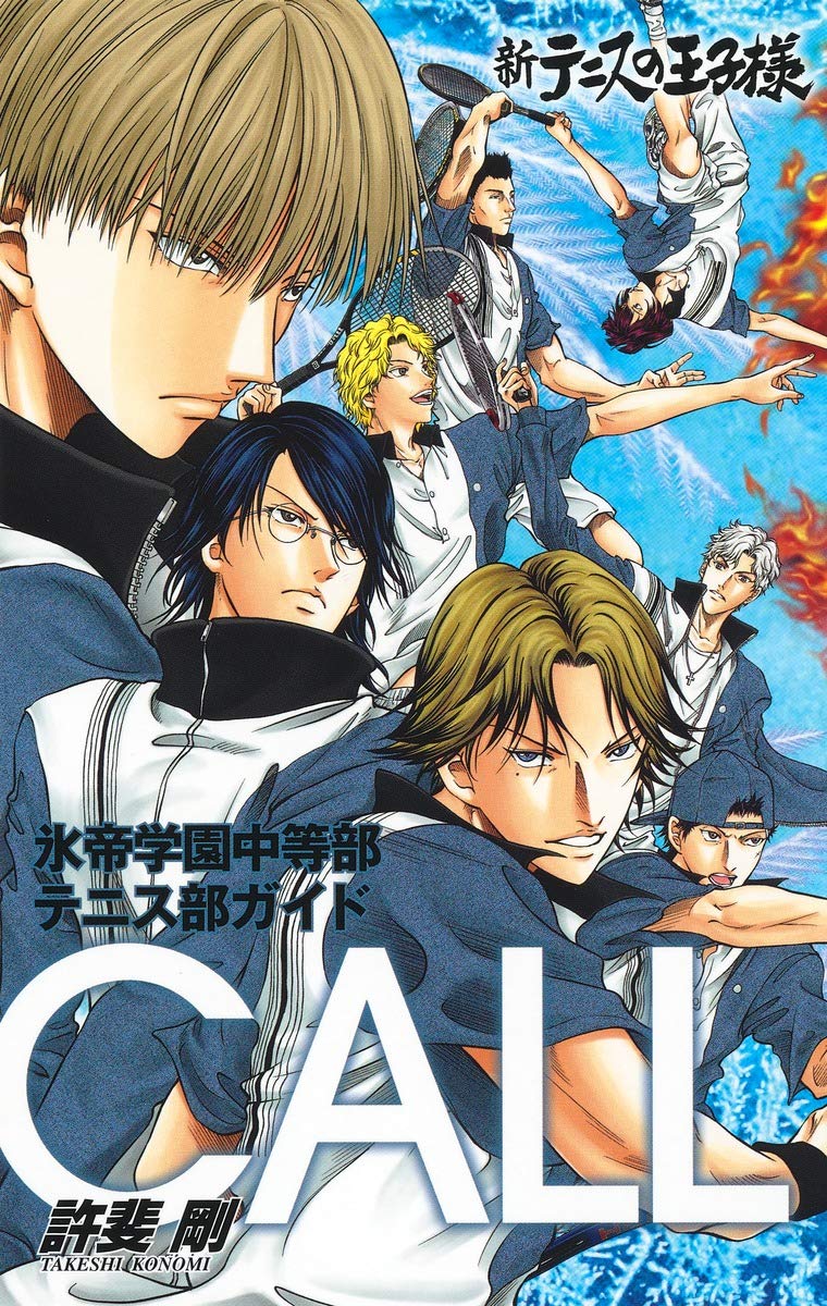 「新テニスの王子様 氷帝学園中等部テニス部ガイド『CALL』」