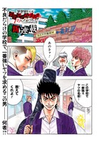 「異世界行っても少年マンガの主人公は1ミリもブレない!!!」第1話より。