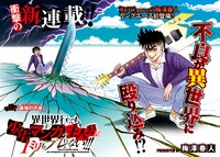 「異世界行っても少年マンガの主人公は1ミリもブレない!!!」第1話より。