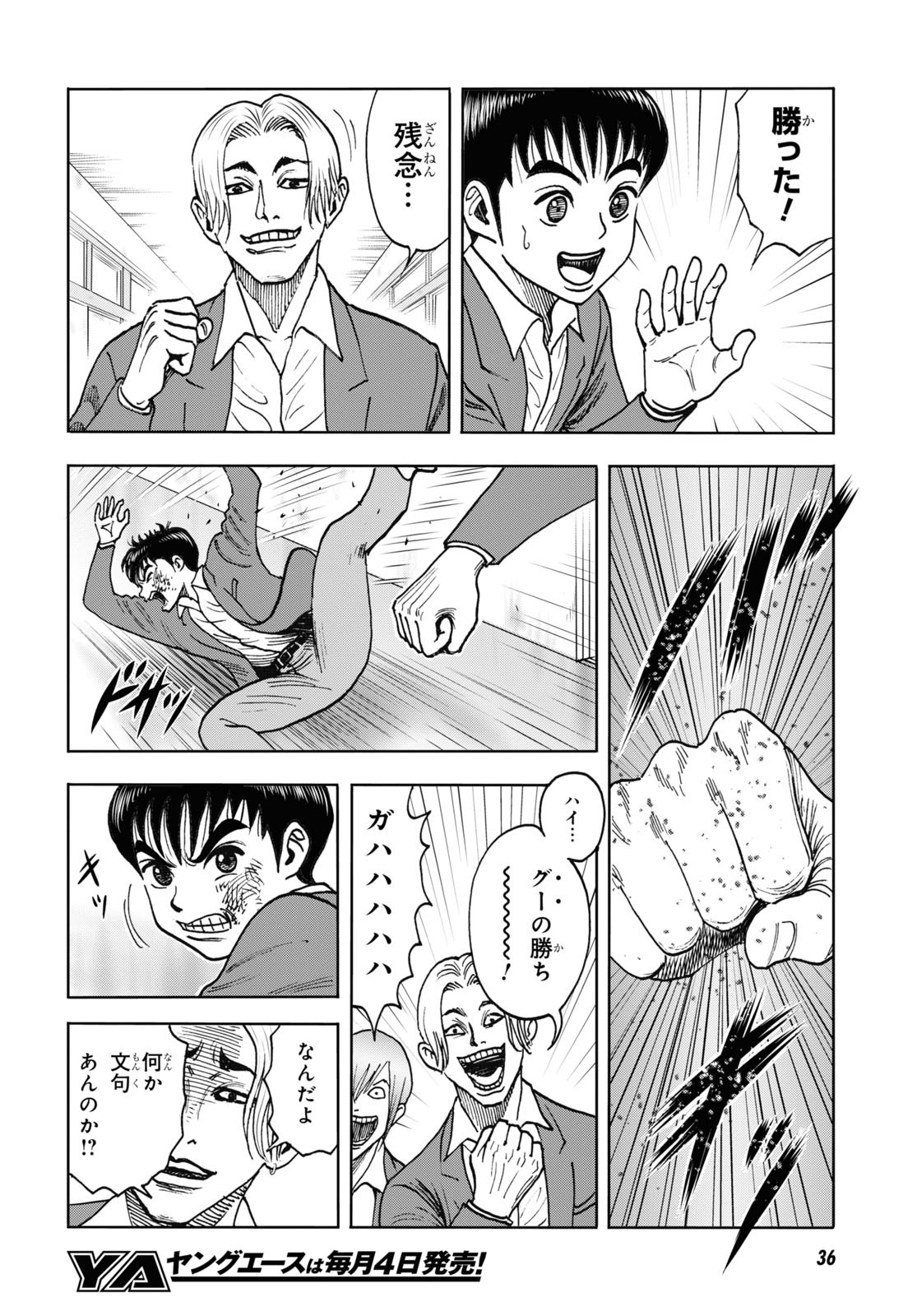 「異世界行っても少年マンガの主人公は1ミリもブレない!!!」第1話より。