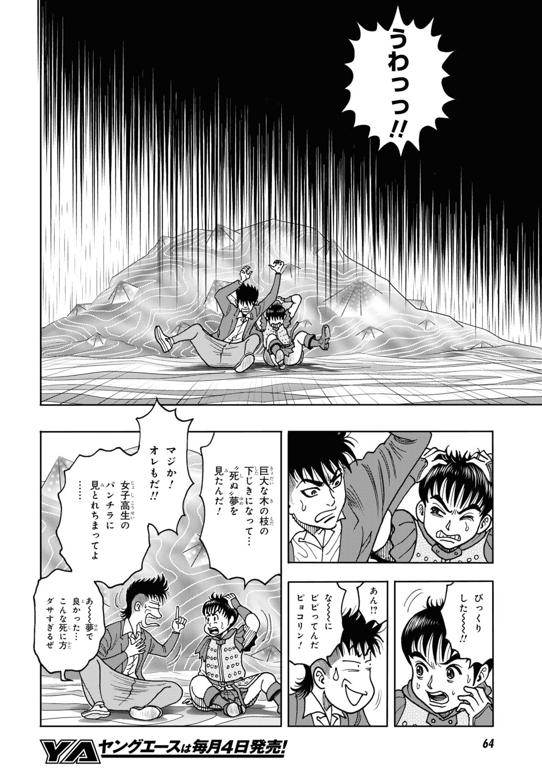 「異世界行っても少年マンガの主人公は1ミリもブレない!!!」第1話より。