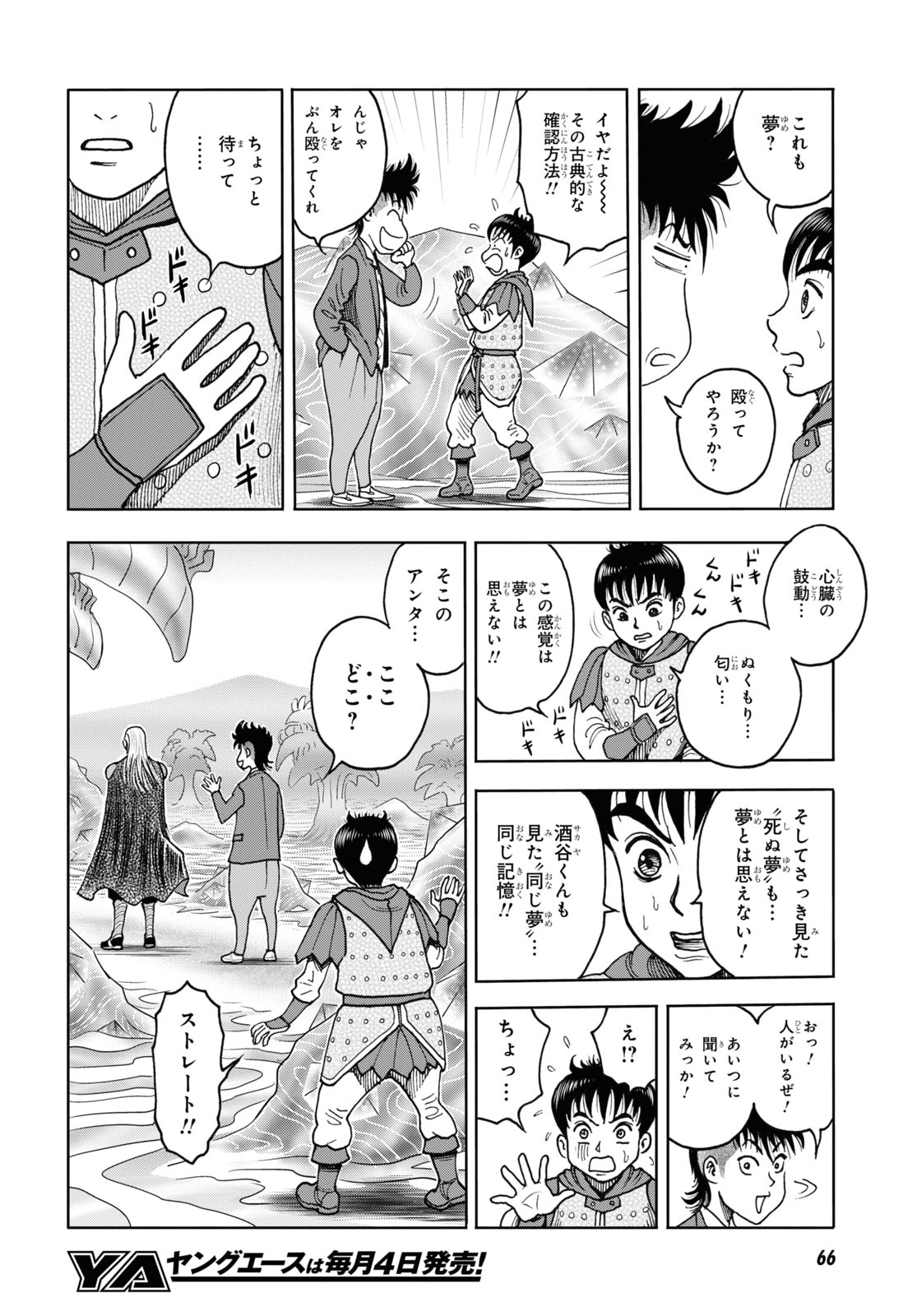 「異世界行っても少年マンガの主人公は1ミリもブレない!!!」第1話より。