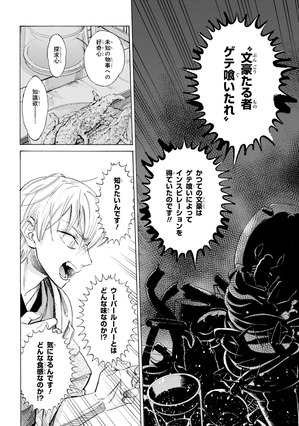 「書いて欲しけりゃコレを喰え」1巻より。