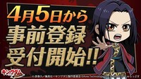 ゲームアプリ「キングダムDASH!!」事前登録バナー