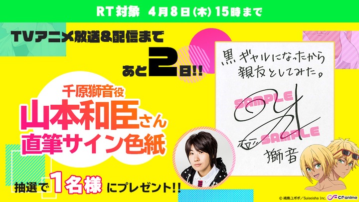 千原獅音役・山本和臣の直筆サイン色紙。